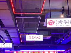 -乌兰烧烤·烤羊腿(西丽店)