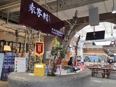 -袁家村关中印象体验店(砂之船奥特莱斯店)
