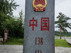 -北极村旅游风景区