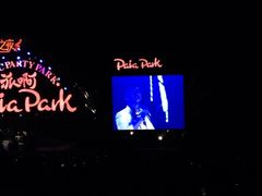 iphone_upload_pic-南戴河国际娱乐中心