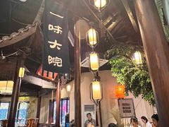 -一味大院•桐庐菜传承店(春江路店)