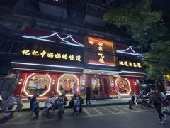 -回家吃饭·地道南昌菜(建德观总店)