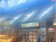 门面-味臻土鸡杂