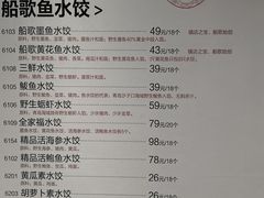 菜单-船歌·鱼水饺青岛菜(闽江二路店)