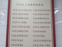 -津门张记包子铺(三马路店)