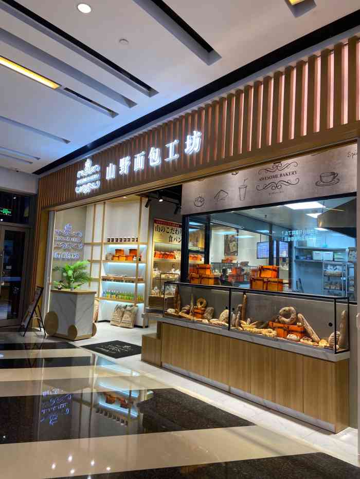 山野面包工坊(壹丰广场总店)-"叫了好长时间的外卖,今天饭后散步来