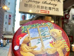 -珍妮曲奇聪明小熊(上环店)