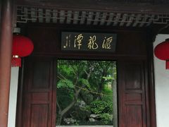 android_upload_pic-汇龙潭