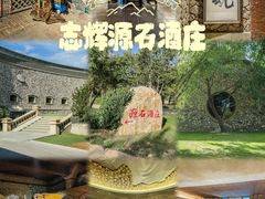 -源石酒庄