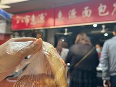 -惠源面包店(开禾路店)