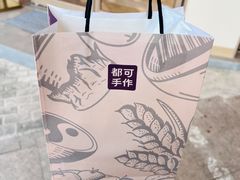 -都可手作(学士街手作店)