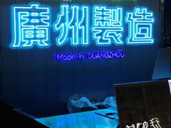 -串掌门砂锅串串香(后瑞店)