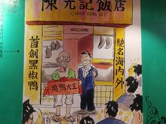 -陈光记烧腊(长寿路店)