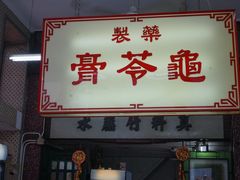 门面-公利真料竹蔗水(中环店)