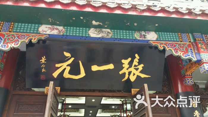 张一元(大栅栏店)图片 第14张