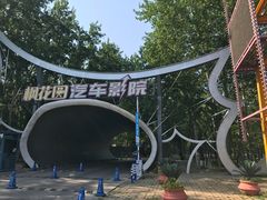 -枫花园汽车电影院(朝阳公园店)