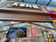 -其乐锅魁(春熙路店)