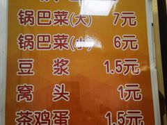 -正味斋锅巴菜(西北角店)