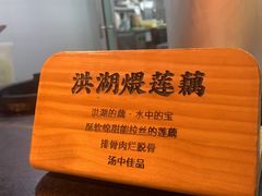 -沅江水·湖南家宴(南村万博长隆商圈店)