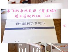 -嘉悦丽格眼科(丰联广场店)