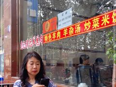 -范记靖远羊羔肉(博物馆店)