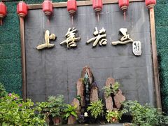 -金谷园饺子·烧烤(人大总店)