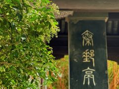 -盂城驿-南门大街