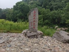 -玉渡山自然风景区