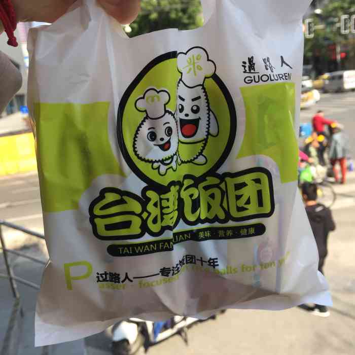 过路人台湾饭团(新街口总店)