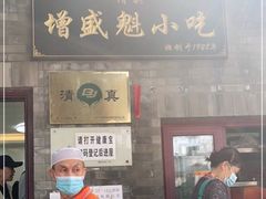 门面-增盛魁小吃店