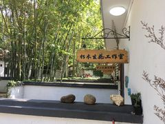 -老木棉·匠园
