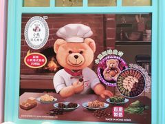 -珍妮曲奇聪明小熊(尖沙咀店)