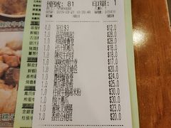 账单-添好运点心专门店(深水埗店)