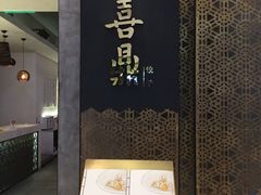 -喜鼎海胆水饺(柏威年购物中心店)