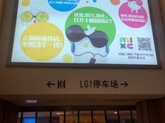 -万象城-停车场