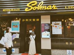 门面-沙利文餐厅(南湾街店)