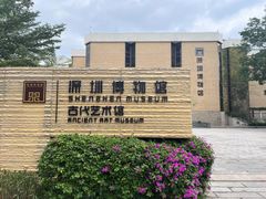 -深圳博物馆(古代艺术馆)