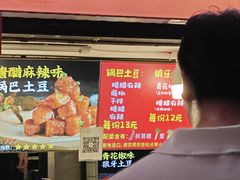 -周签签锅巴土豆(建设路总店)