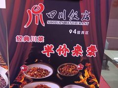 -四川饭店(城乡购物中心店)