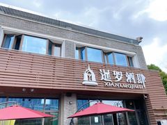 门面-暹罗酒肆泰餐厅酒吧