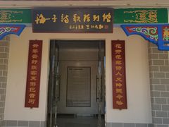 -海子诗歌陈列馆