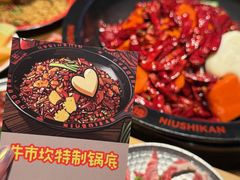 -牛市坎火锅(建设路店)