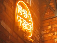 门面-那些年记忆烧烤