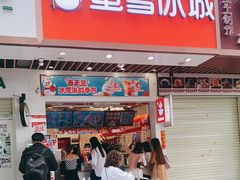 门面-蜜雪冰城(同德里店)