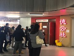 -德云社(三里屯店)