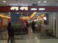 门面-呷哺呷哺(世贸.工三店)