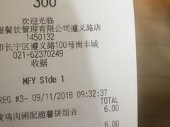 账单-麦当劳(虹桥南丰城店)