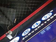 -煲珠公·老红糖珍珠奶茶(长宁龙之梦店)