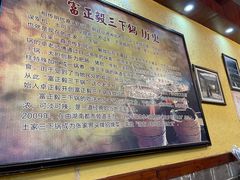 -富正毅三下锅连锁(三店)