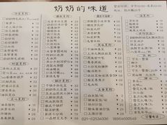 -奶奶的味道(胶州路店)